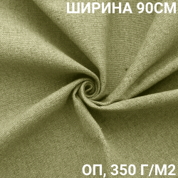 Ткань Брезент Огнеупорный (ОП) 350 гр/м2 (Ширина 90см), на отрез  в Звенигороде